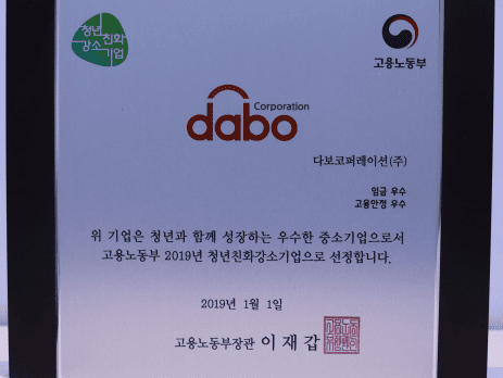 2019년 청년친화 강소기업 선정패