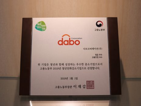 청년친화 강소기업 선정패