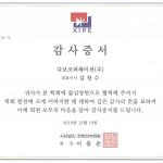 2019년 전력전자학회 감사증서